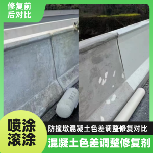 兴隆工程人必看！混凝土色差“面子难题”，一招修复不返工